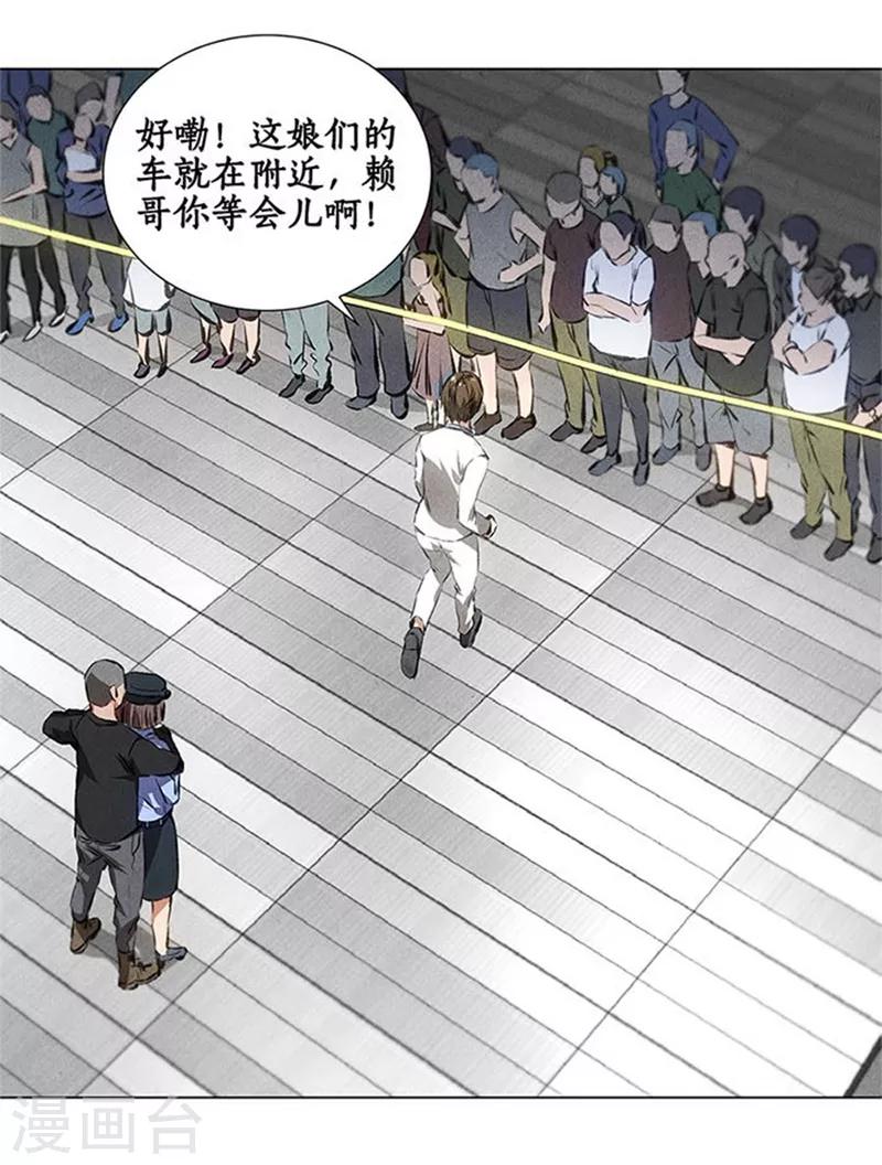我本废柴漫画,第35话 赔罪礼12图