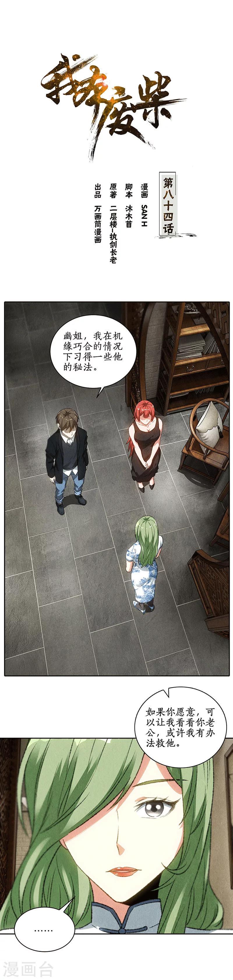 我本废柴漫画,第84话 施针1图