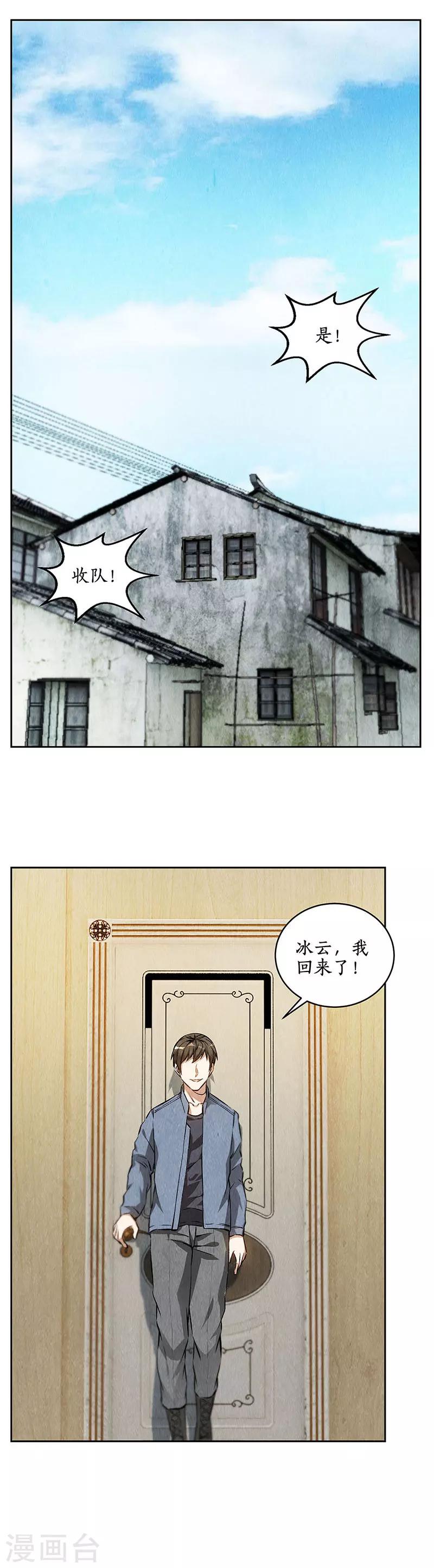我本废柴漫画,第103话 异能者2图