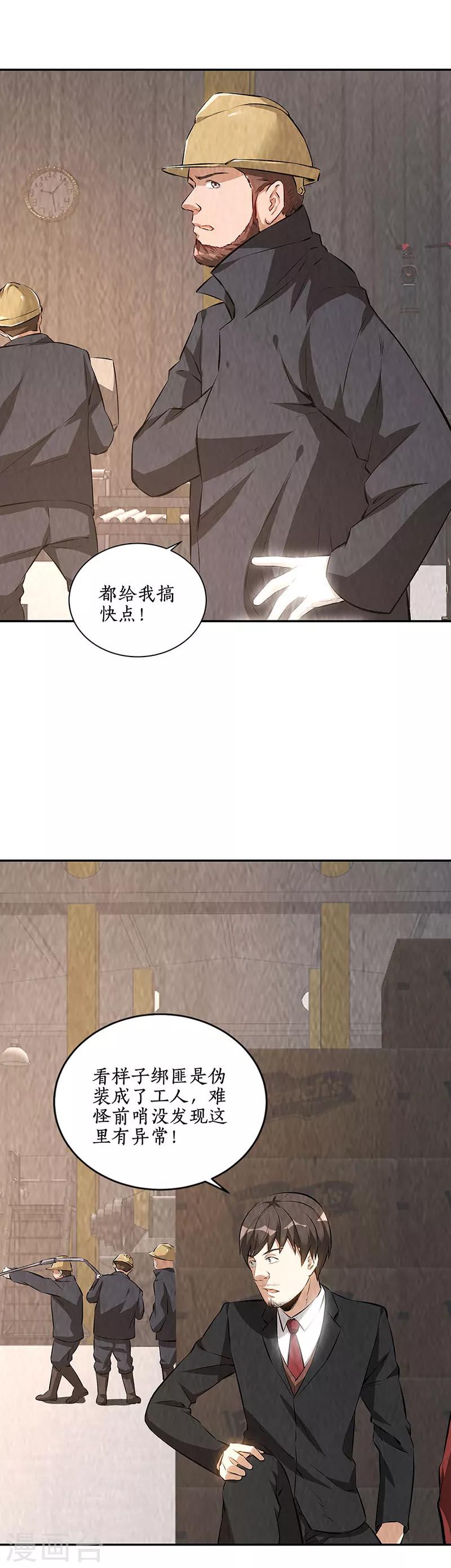 我本废柴漫画,第210话 刺探敌情2图