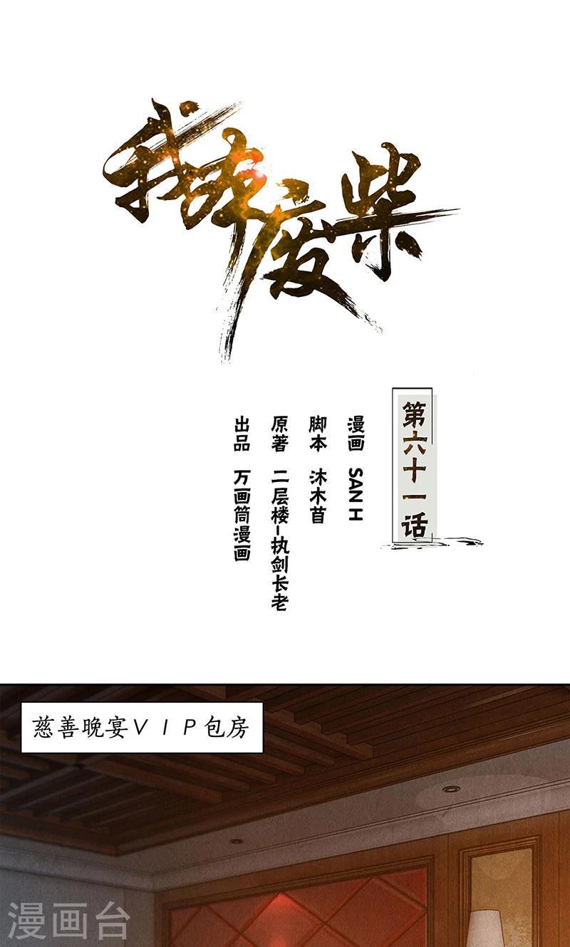 我本废柴漫画,第61话 影中之人1图