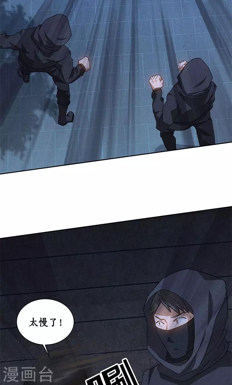 我本废柴漫画,第62话 雾影术1图