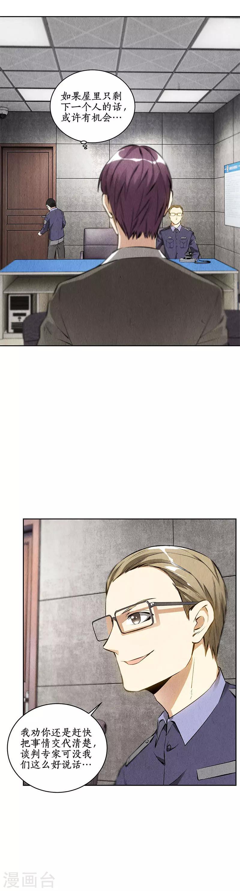 我本废柴漫画,第104话 紧急任务1图