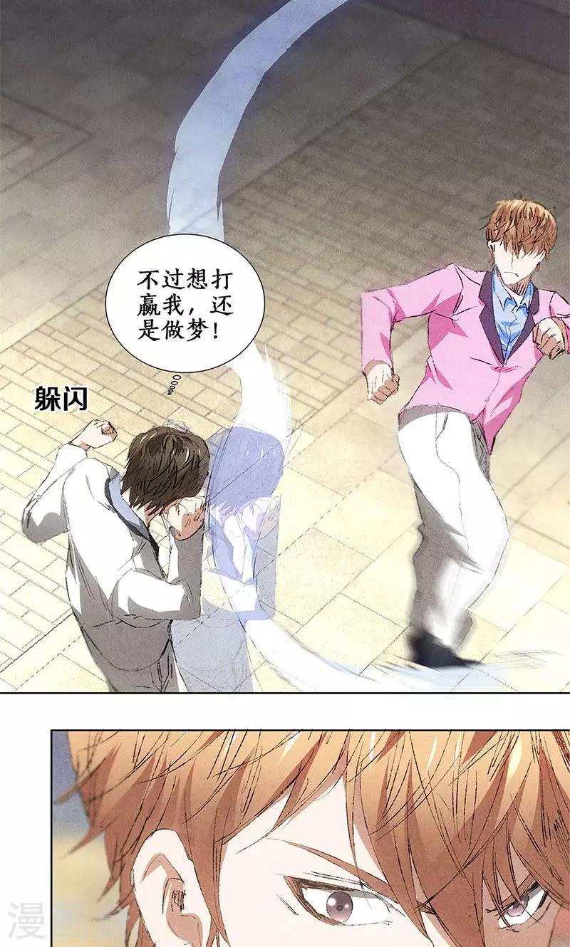 我本废柴漫画,第31话 教训1图