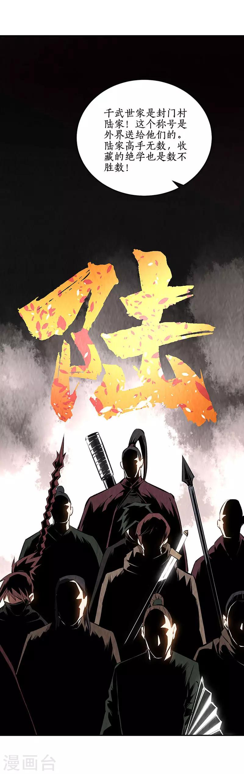 我本废柴漫画,第206话 千武世家2图