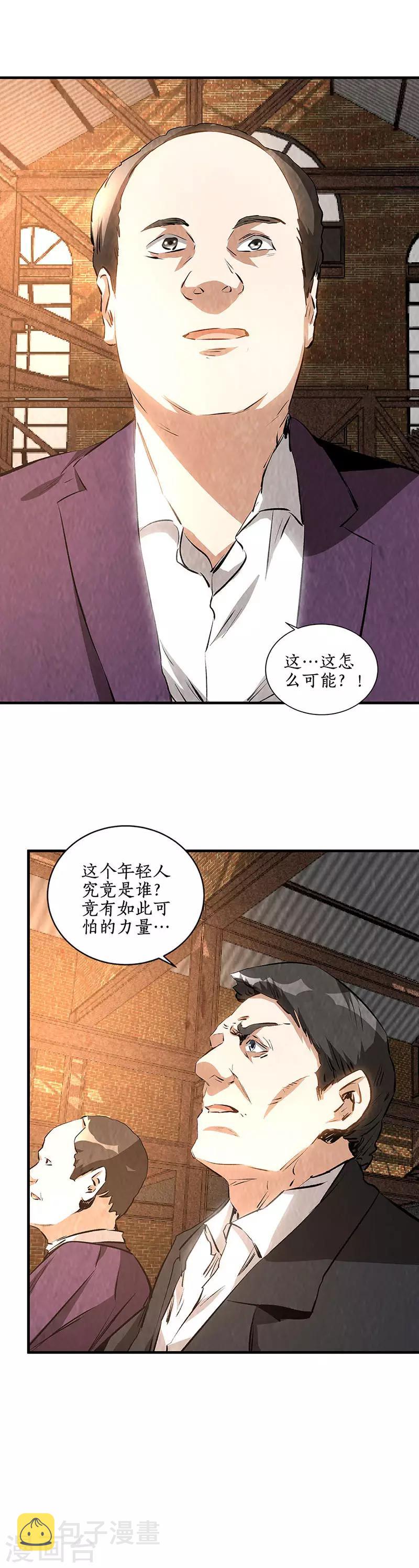 我本废柴漫画,第一季最终话 拭目以待2图