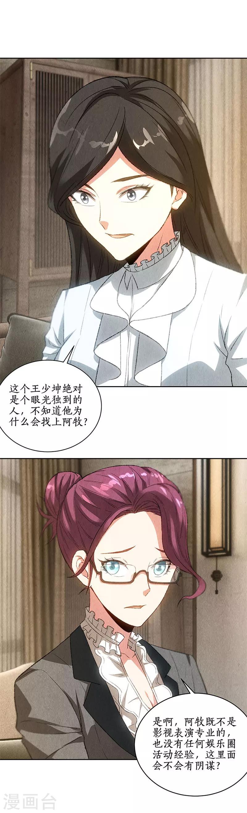 我本废柴漫画,第75话 天才1图