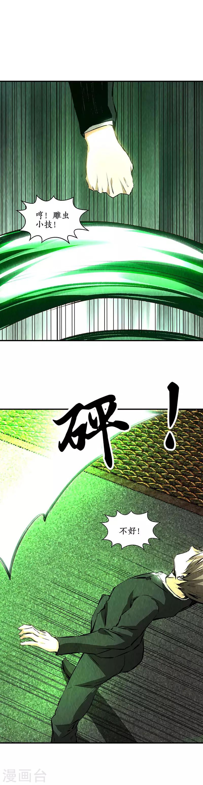 我本废柴漫画,第214话 冰火两重天2图