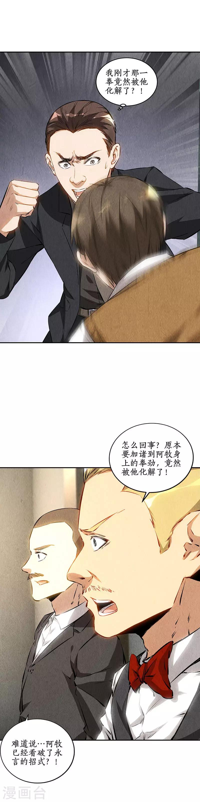 我本废柴漫画,第146话 金龙现2图