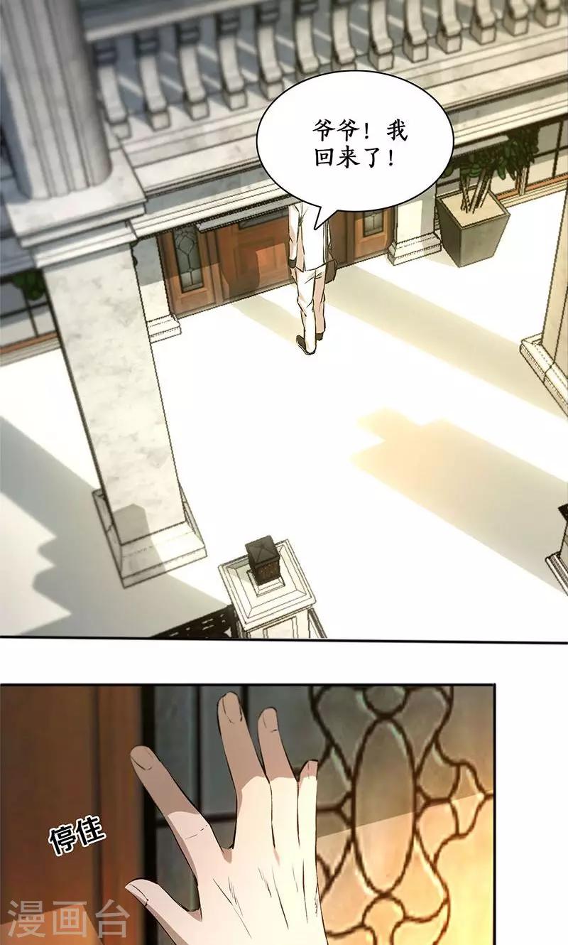 我本废柴漫画,第2话 谋杀1图