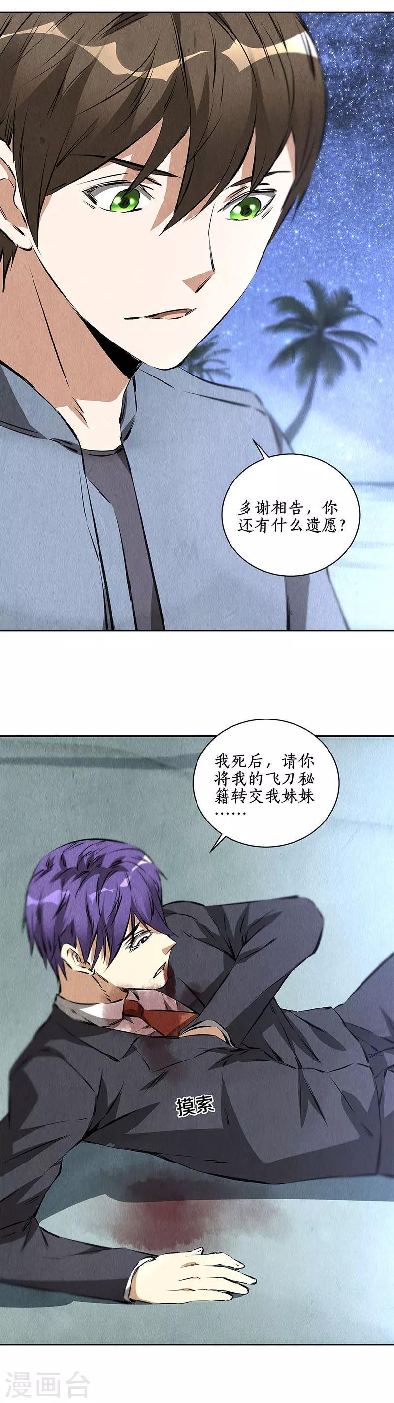 我本废柴漫画,第94话 胜负已决1图