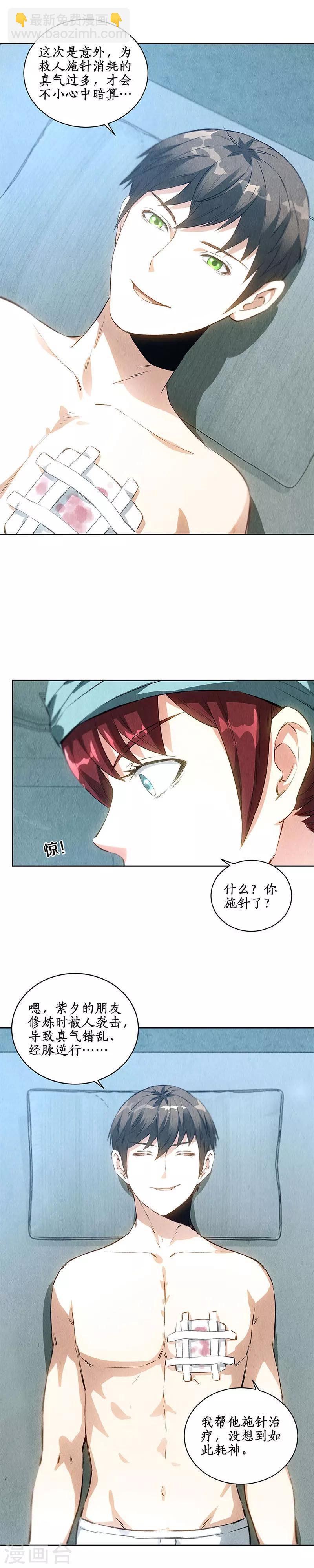 我本废柴漫画,第86话 狙击手2图