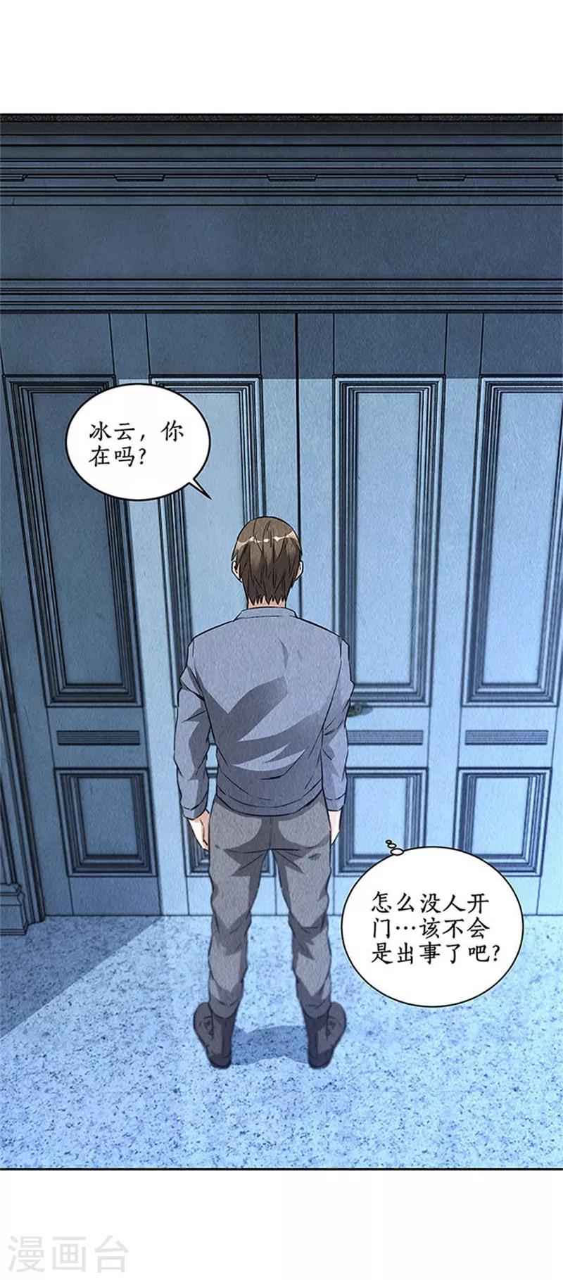 我本废柴漫画,第96话 留宿2图