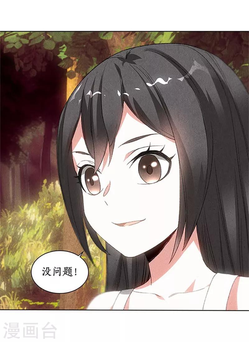 我本废柴漫画,第41话 姬青澜2图