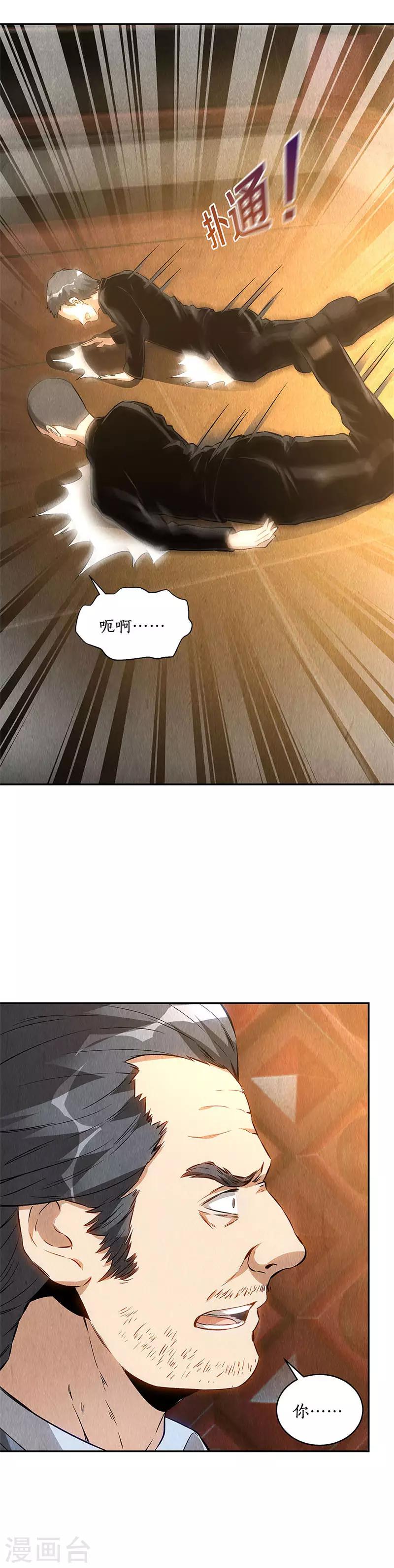 我本废柴漫画,第128话 生日宴会2图