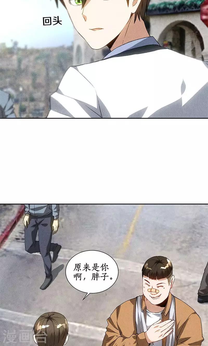 我本废柴漫画,第54话 对峙1图