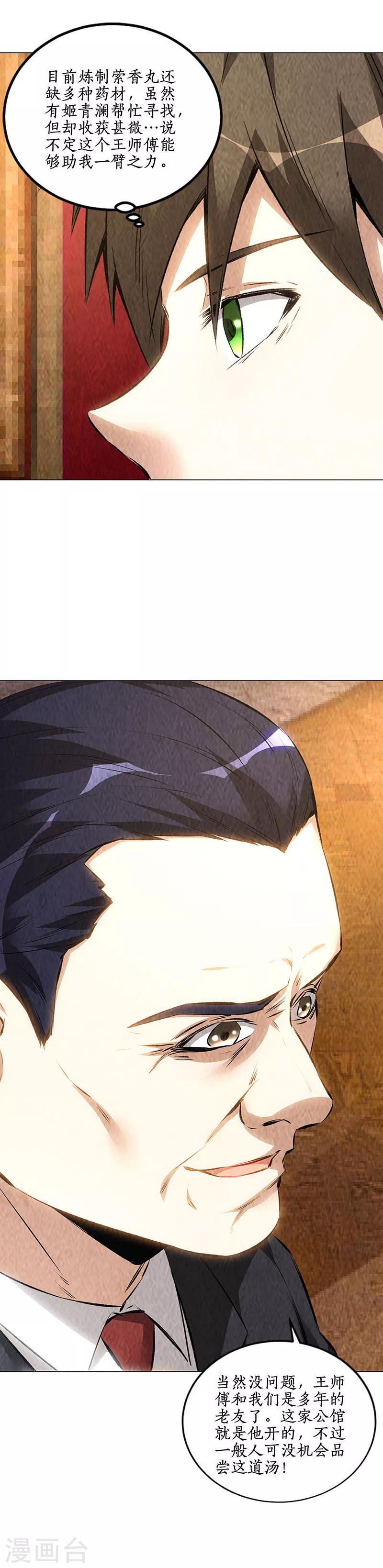 我本废柴漫画,第171话 王师傅1图