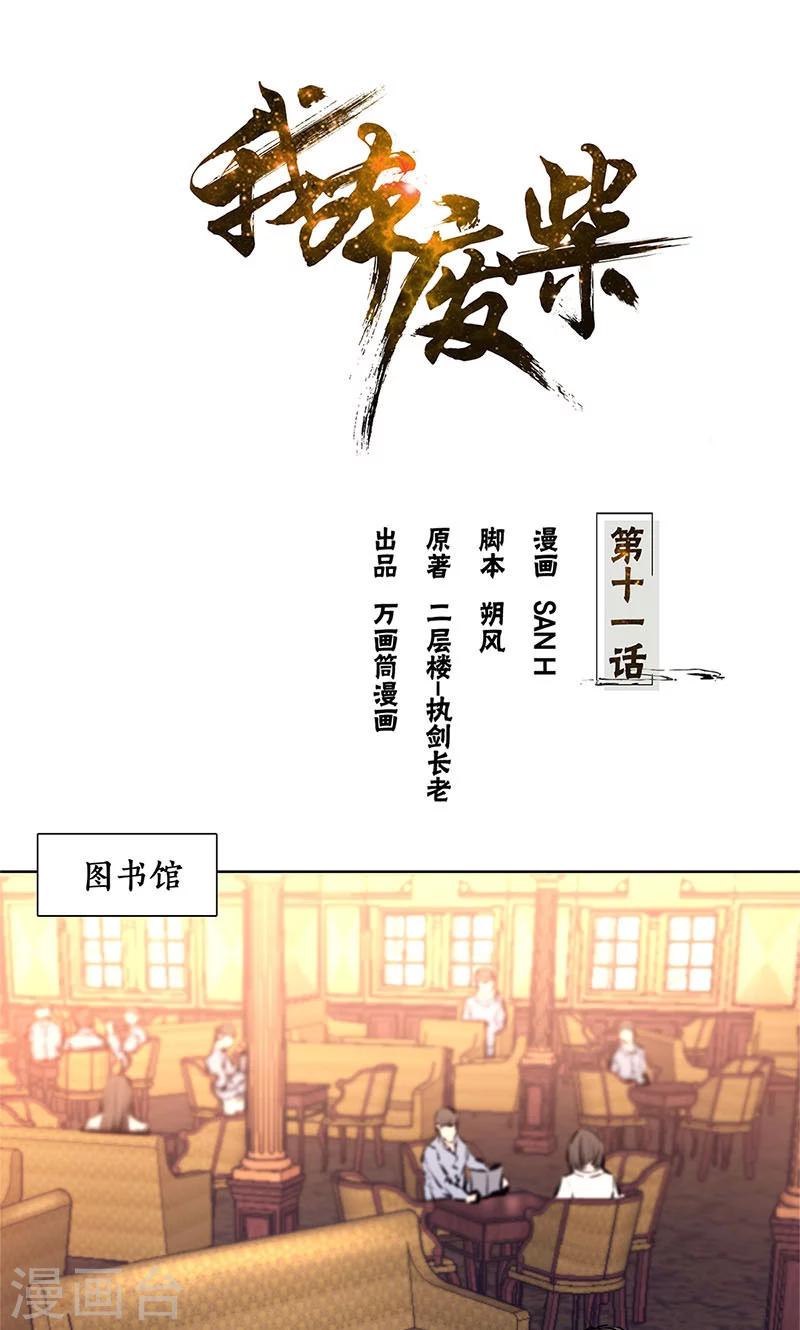 我本废柴漫画,第11话 吊打情敌1图