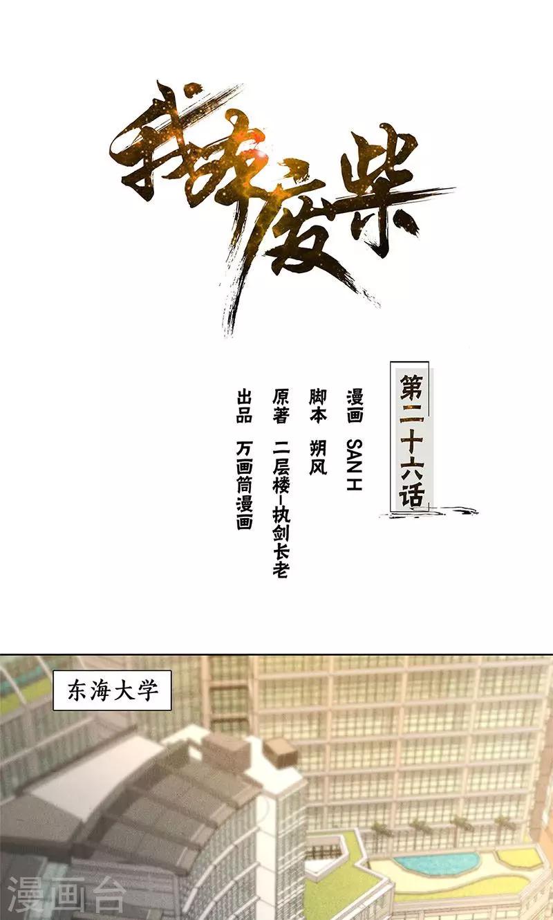 我本废柴漫画,第26话 回林家1图