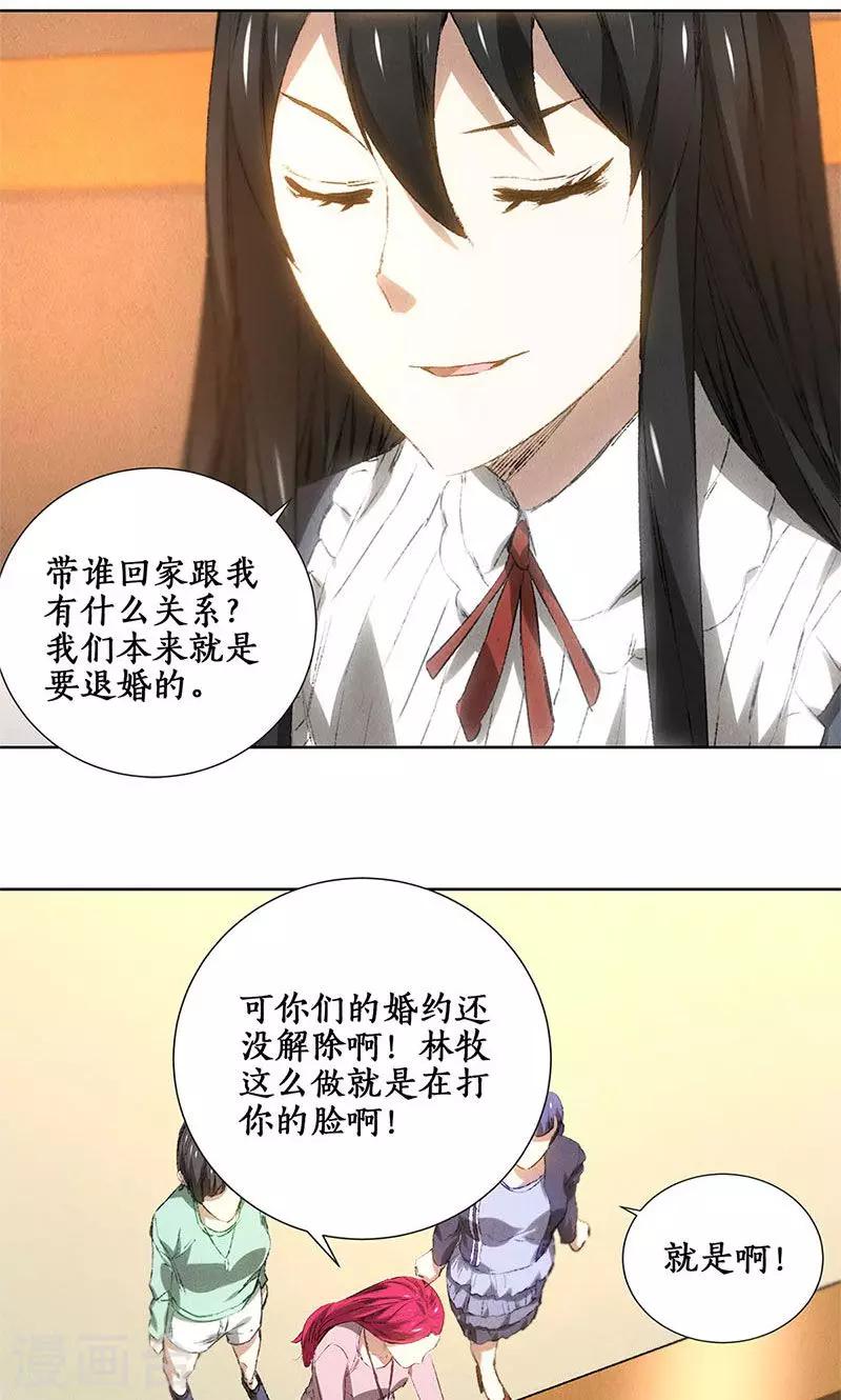 我本废柴漫画,第26话 回林家2图
