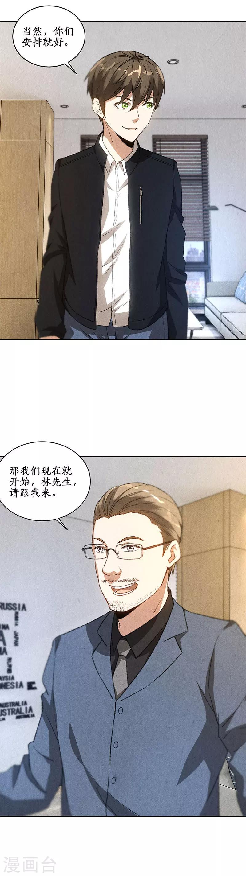 我本废柴漫画,第75话 天才1图