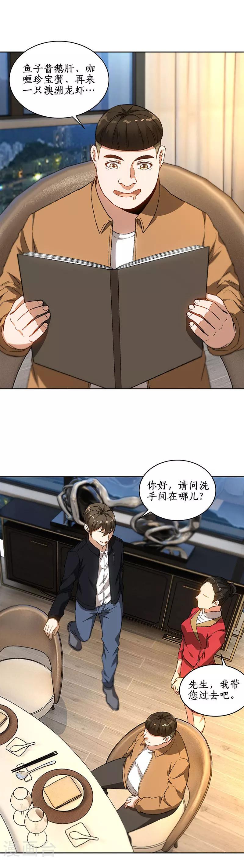 我本废柴漫画,第73话 洗脱罪名2图