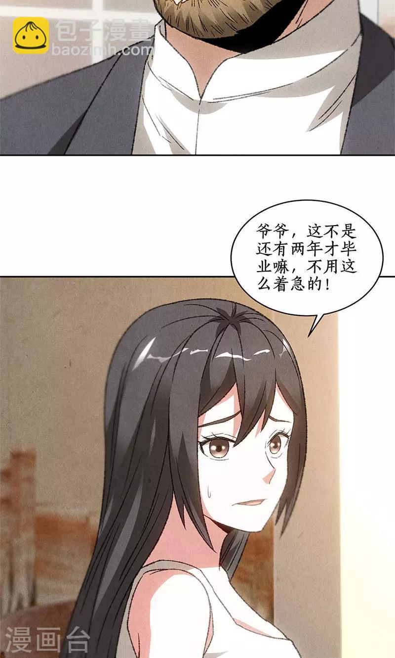 我本废柴漫画,第52话 见家长1图