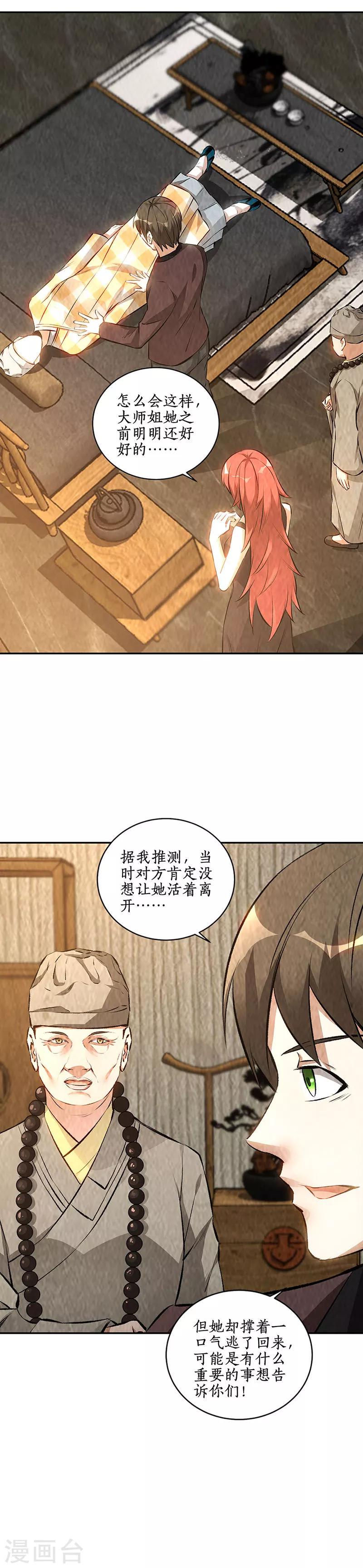 我本废柴漫画,第188话 她的执念2图