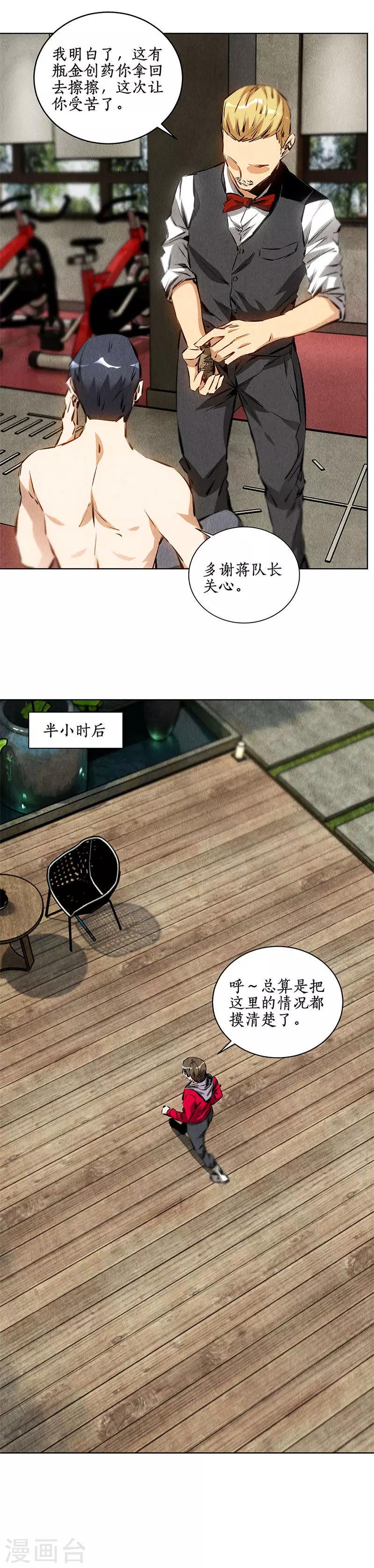 我本废柴漫画,第106话 贴身保镖2图