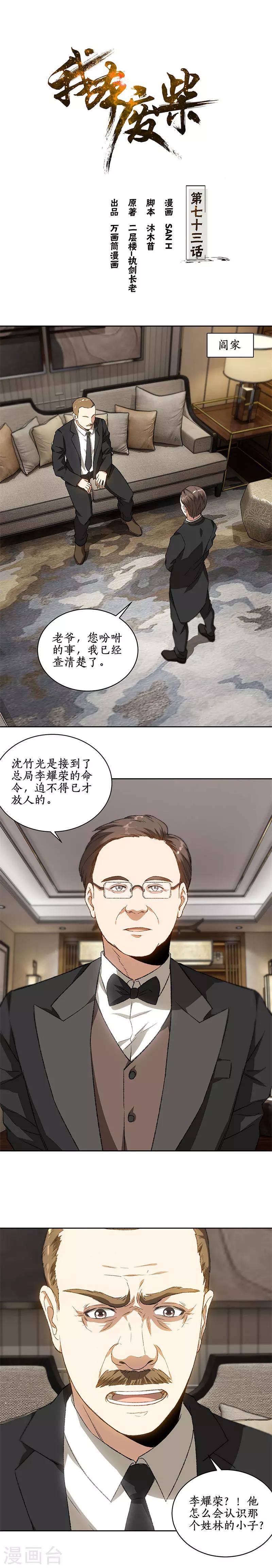 我本废柴漫画,第73话 洗脱罪名1图