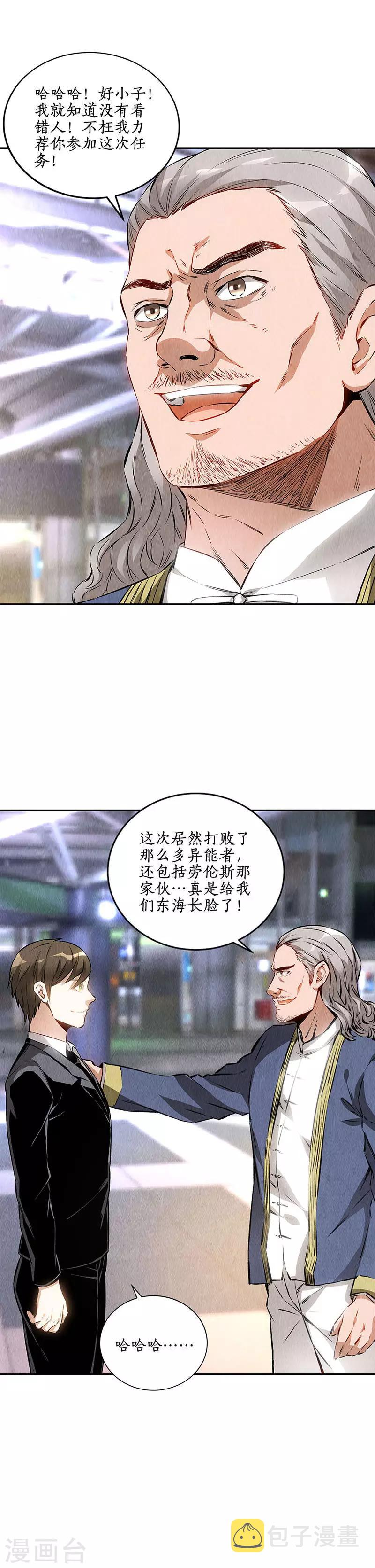 我本废柴漫画,第131话 归国2图