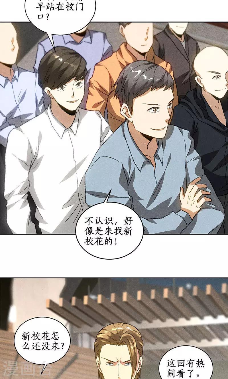 我本废柴漫画,第58话 阎郎世1图