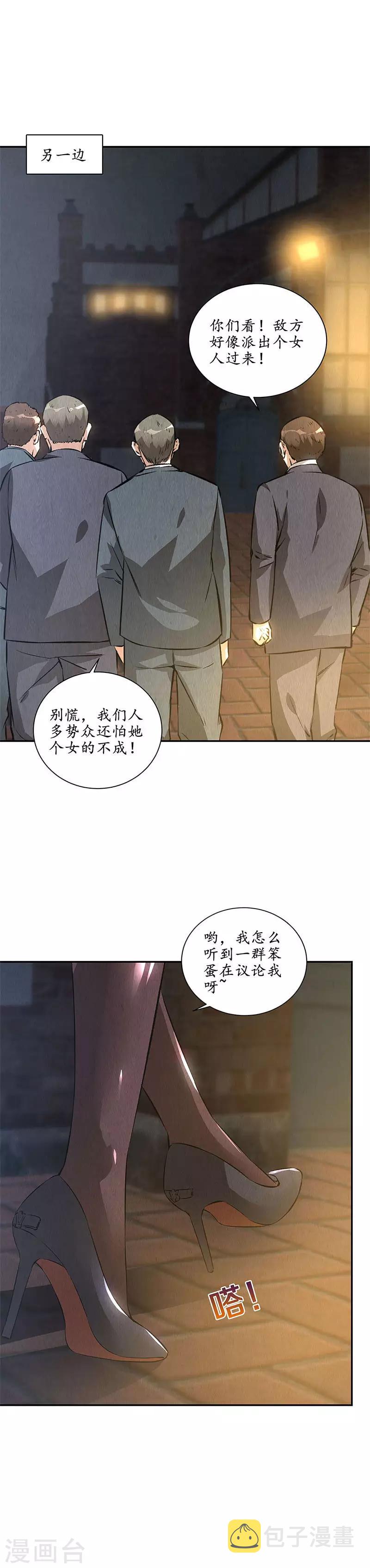 我本废柴漫画,第120话 势均力敌1图