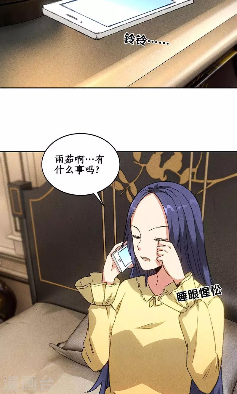 我本废柴漫画,第65话 舍命相救1图