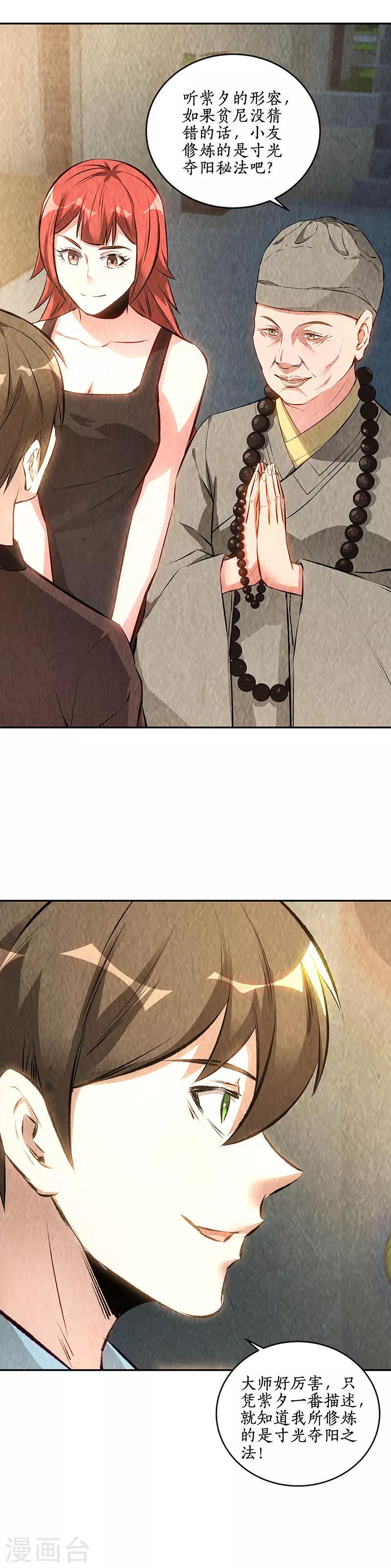 我本废柴漫画,第186话 青禾大师1图