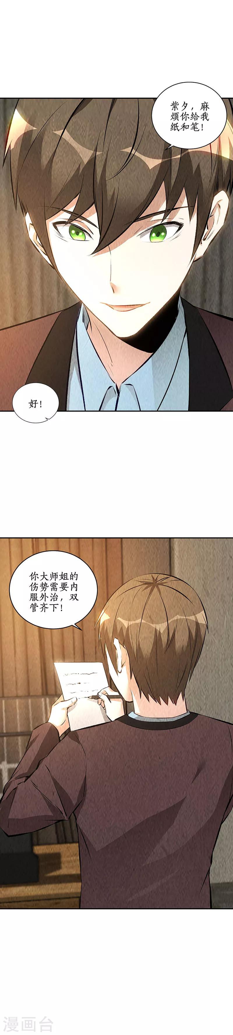 我本废柴漫画,第188话 她的执念1图
