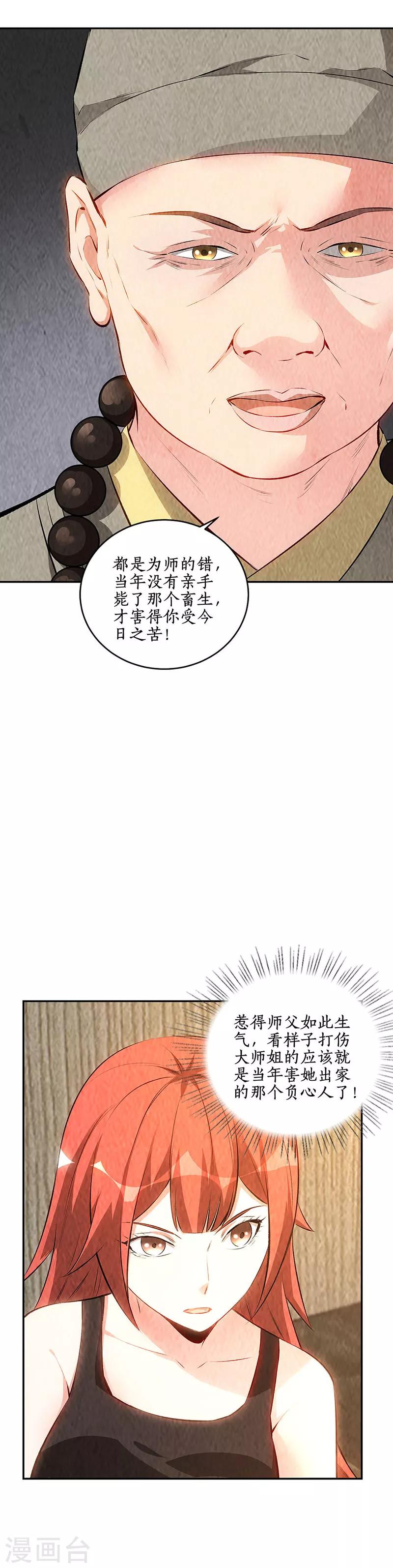 我本废柴漫画,第191话 朱果2图