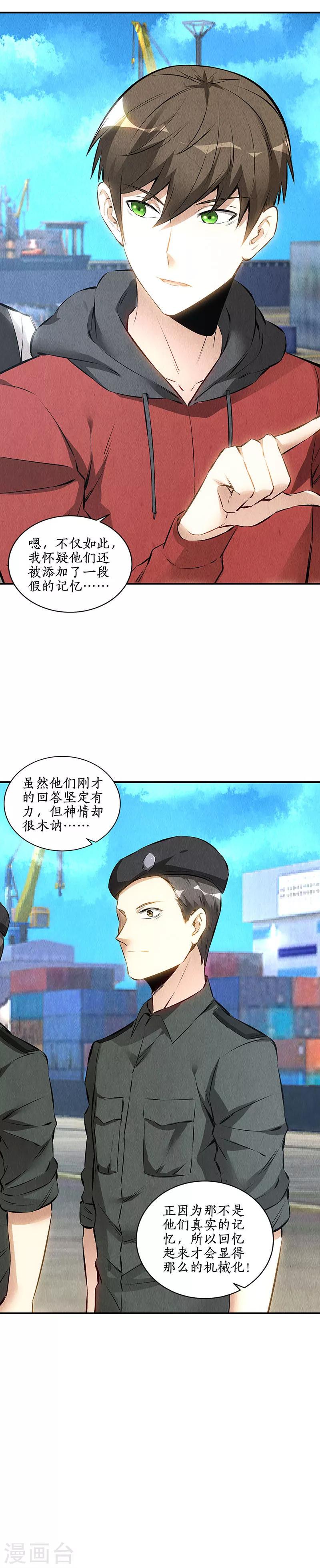 我本废柴漫画,第159话 暴动1图
