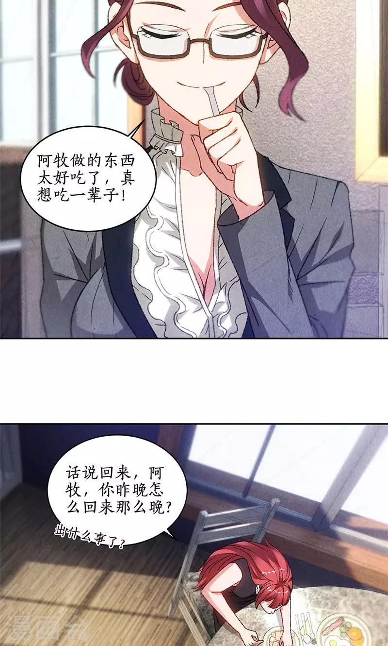 我本废柴漫画,第46话 真王之气1图