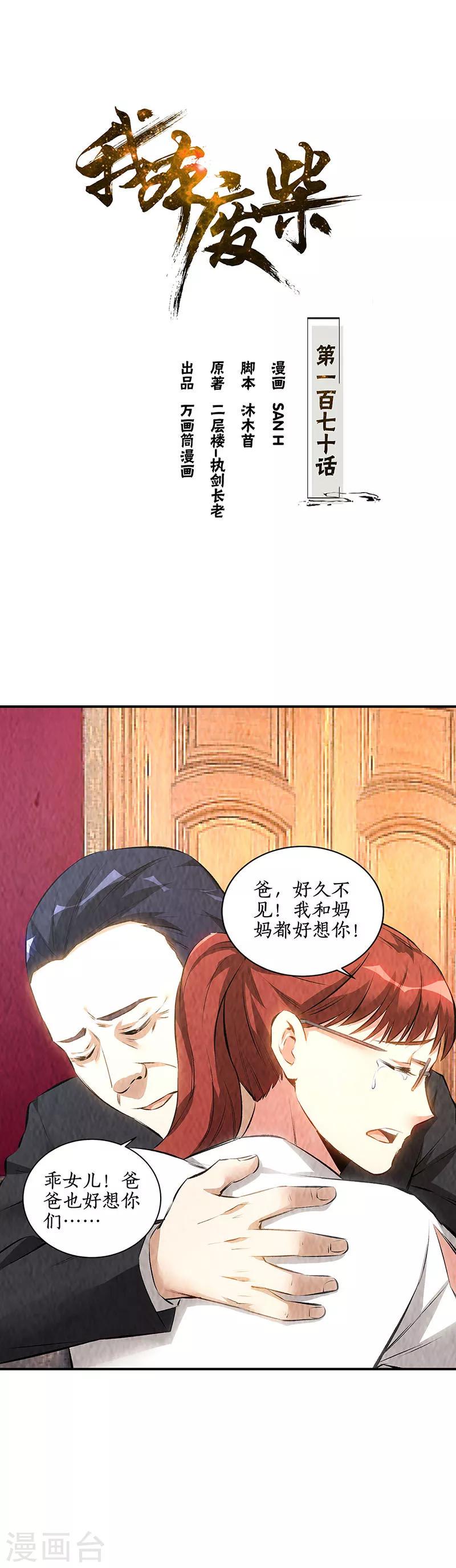 我本废柴漫画,第170话 十全大补汤1图