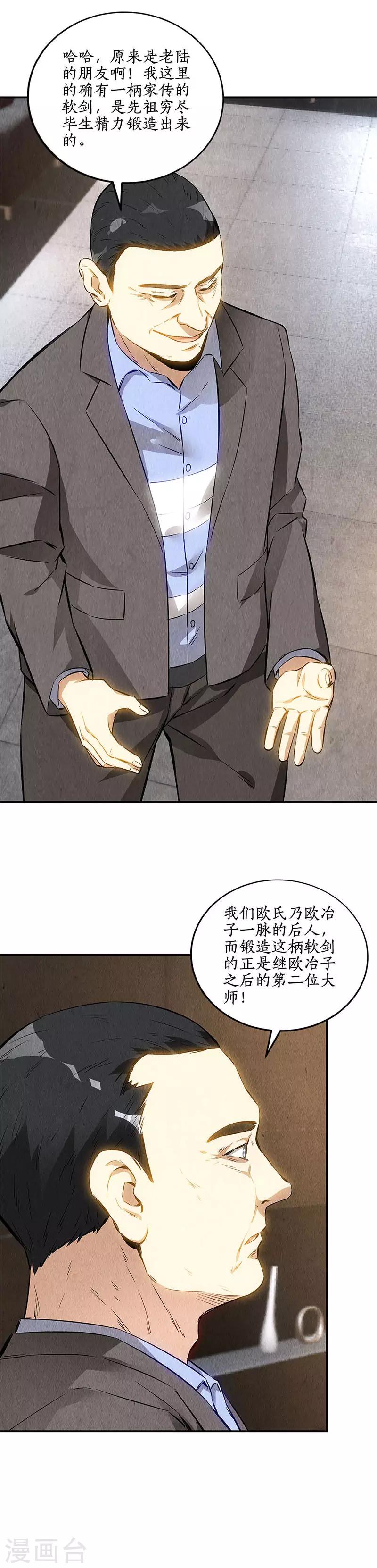我本废柴漫画,第133话 冷兵器？！1图