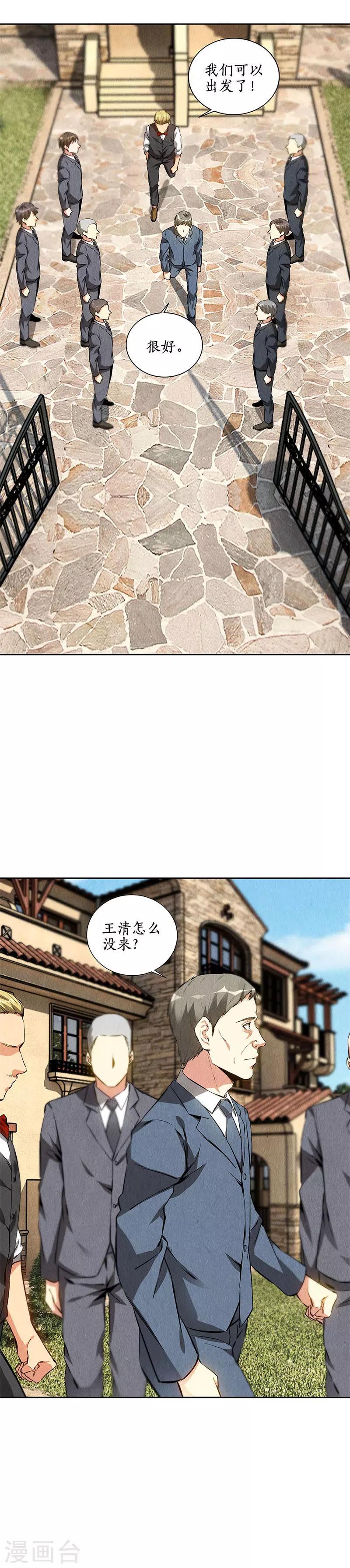 我本废柴漫画,第106话 贴身保镖2图