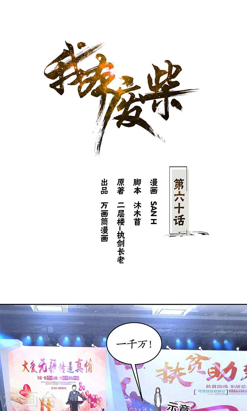 我本废柴漫画,第60话 古代项链1图