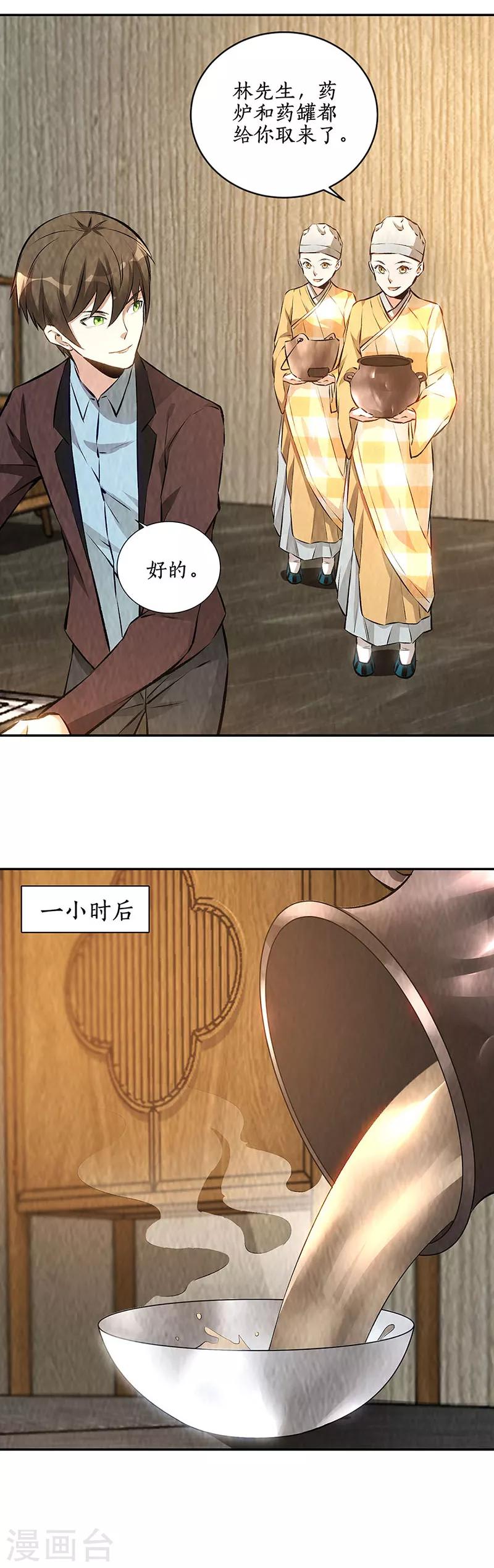 我本废柴漫画,第188话 她的执念2图