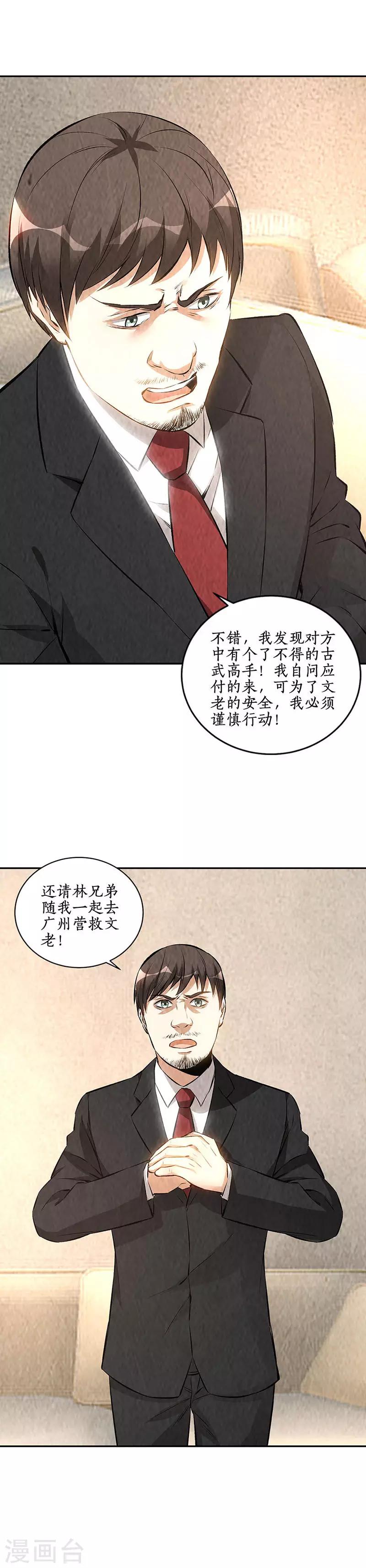 我本废柴漫画,第208话 出大事了1图