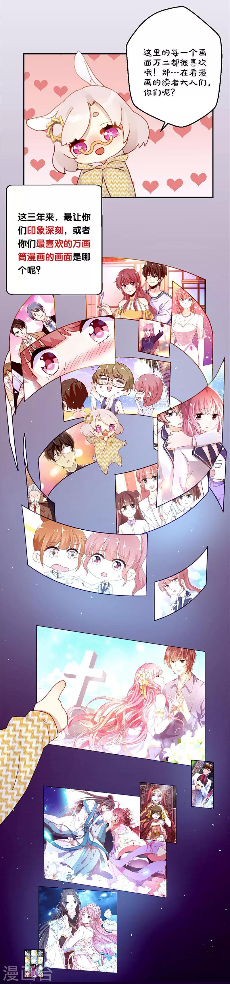 我本废柴漫画,三周年番外 万画筒三岁了！2图