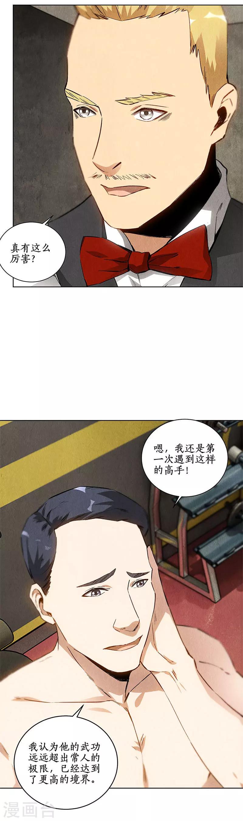 我本废柴漫画,第106话 贴身保镖1图