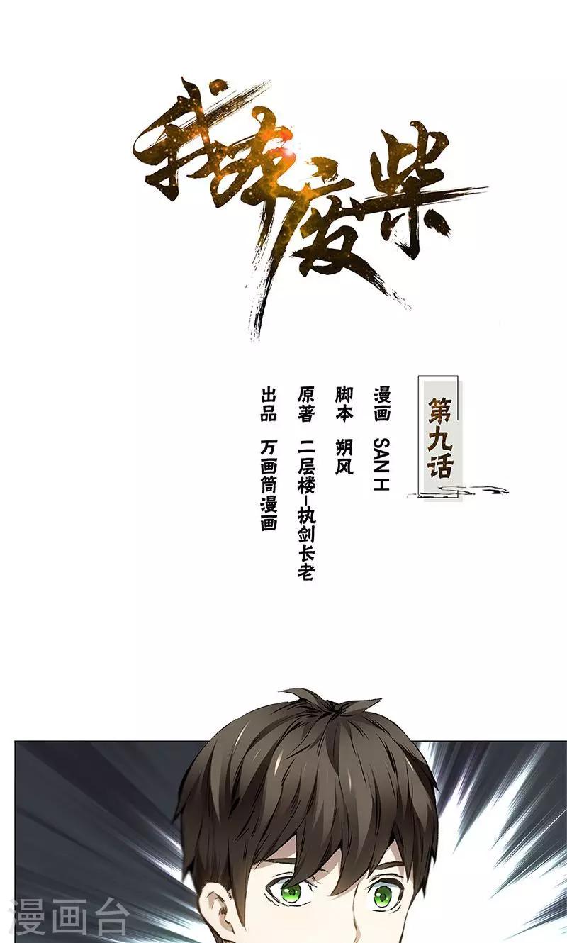 我本废柴漫画,第9话 加入保龙团1图