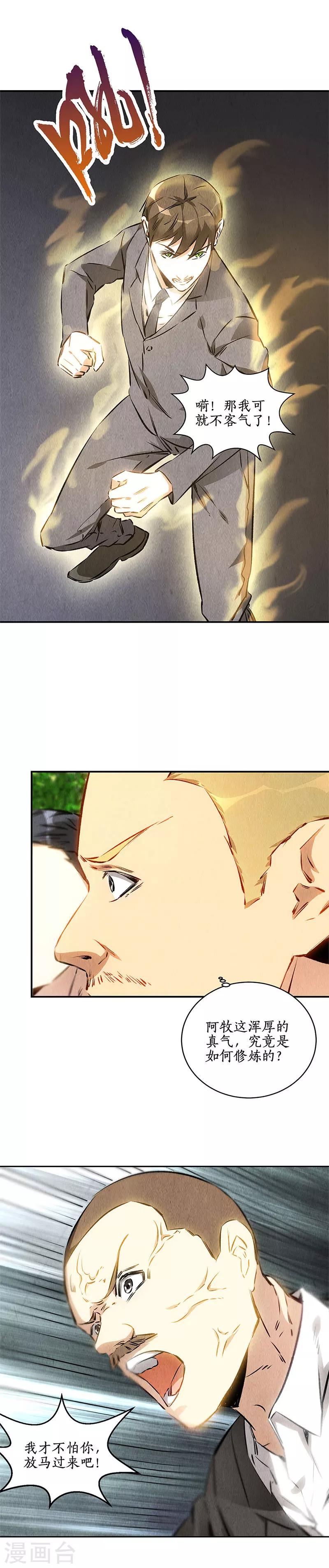 我本废柴漫画,第117话 底牌1图