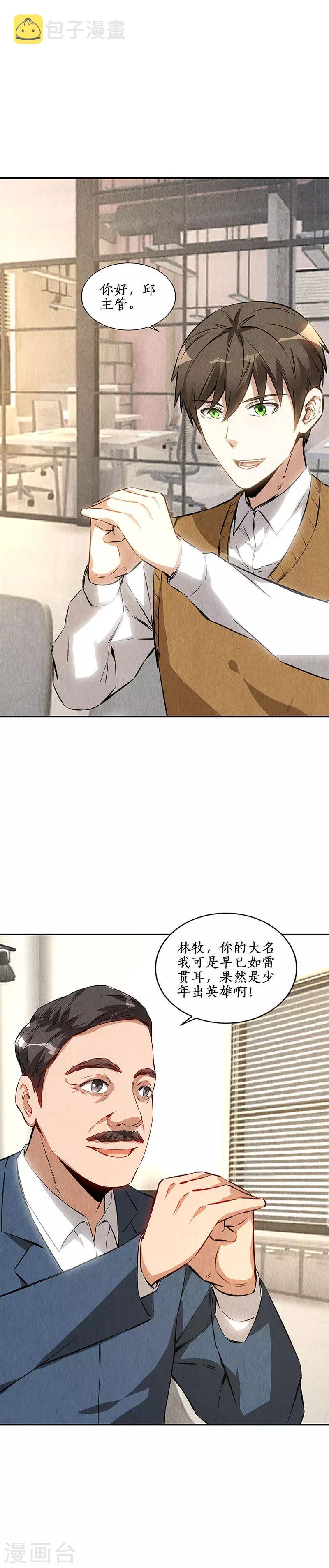 我本废柴漫画,第144话 新同事2图